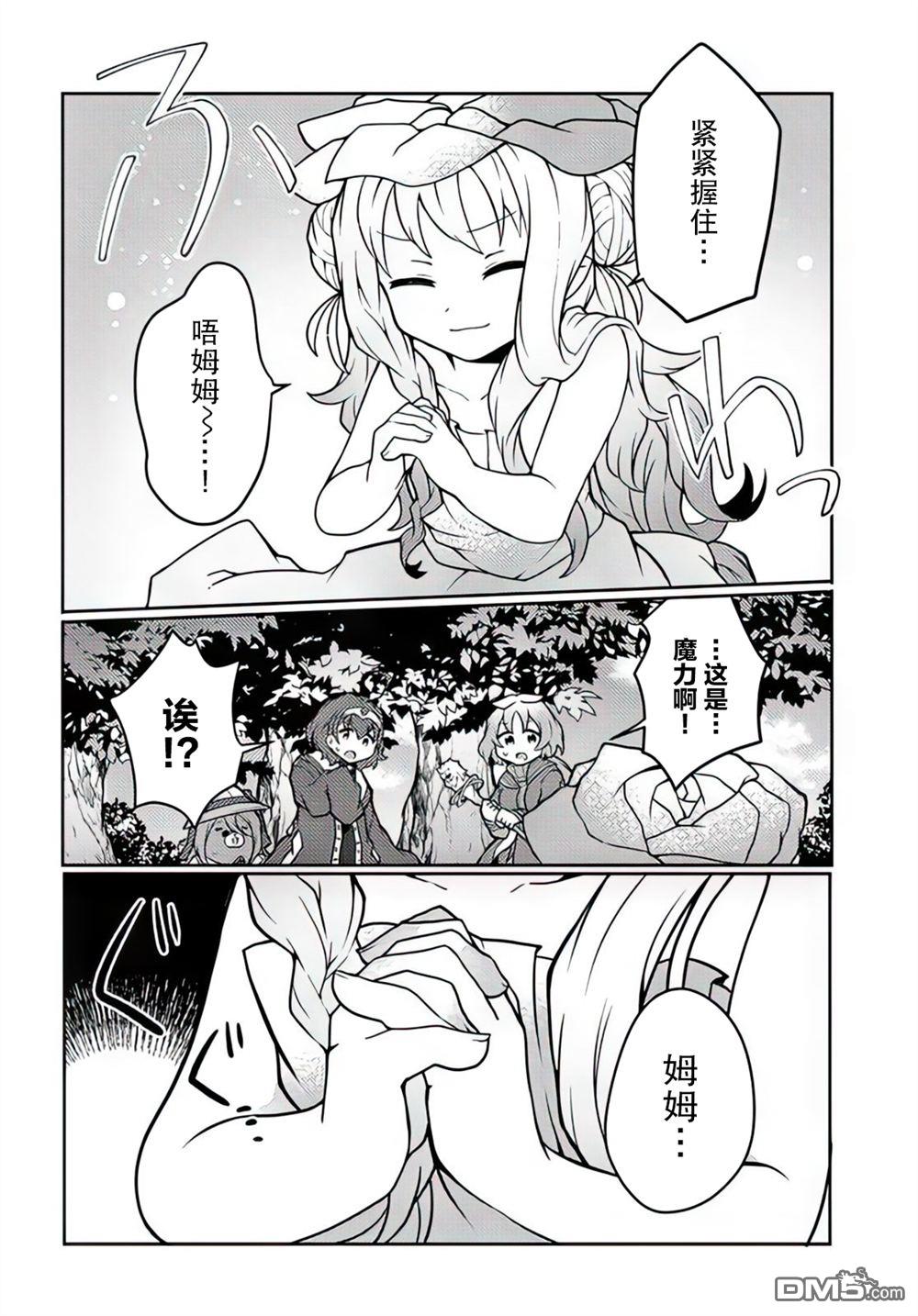 用植物魔法开挂过上悠闲领主生活 第28话 第28页