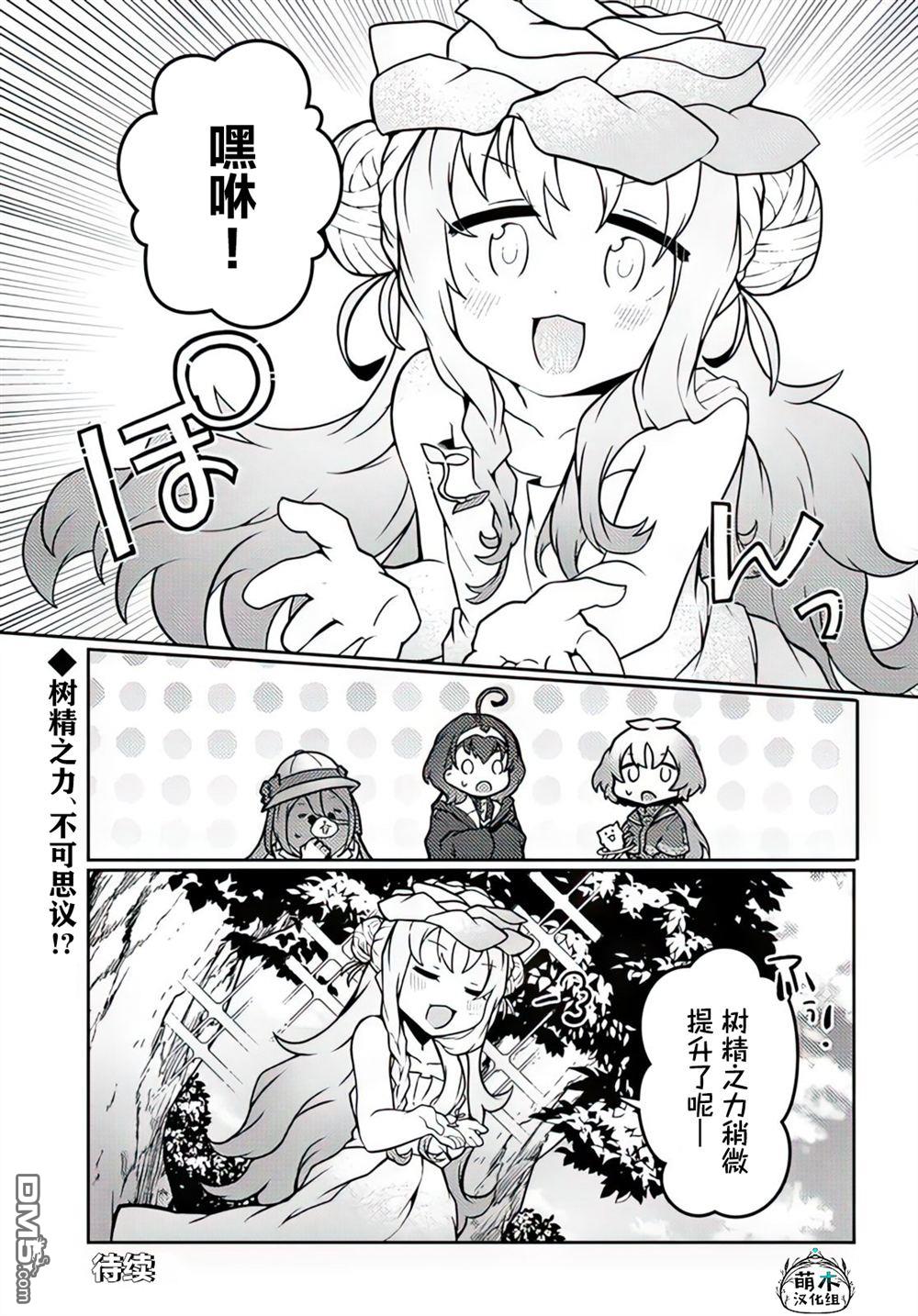 用植物魔法开挂过上悠闲领主生活 第28话 第29页