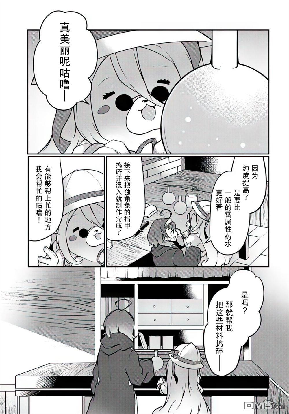 用植物魔法开挂过上悠闲领主生活 第28话 第3页