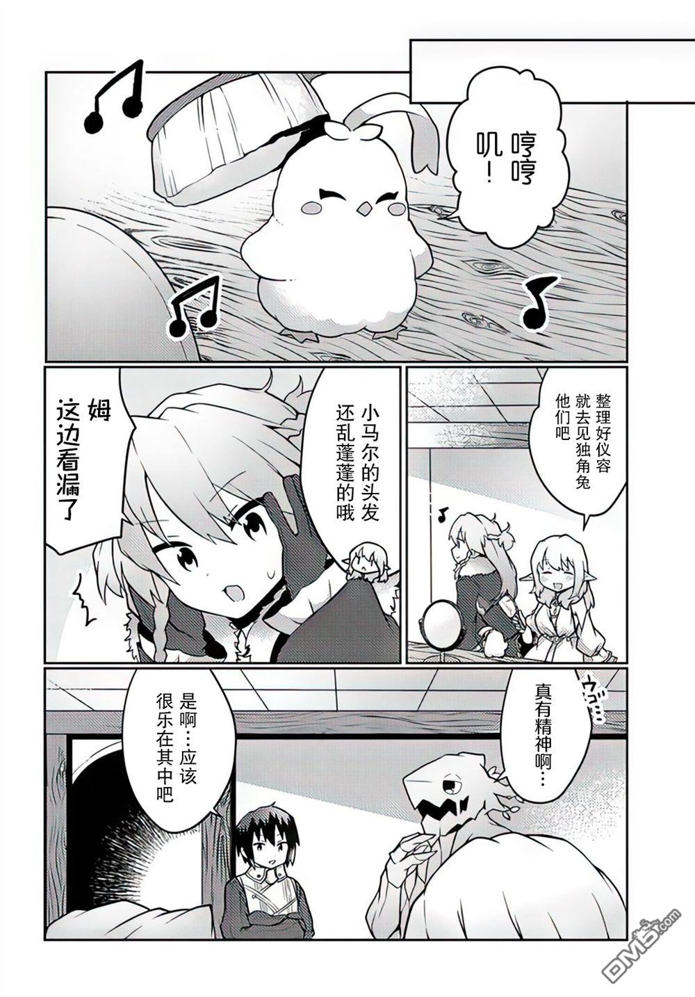 用植物魔法开挂过上悠闲领主生活 第28话 第4页