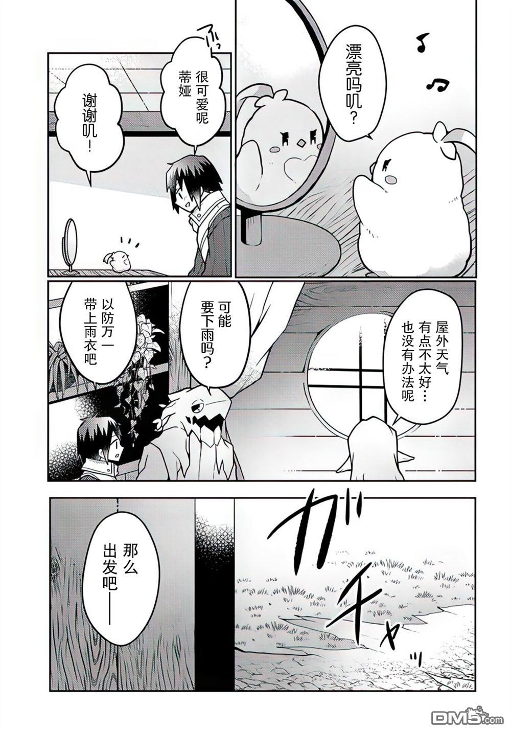 用植物魔法开挂过上悠闲领主生活 第28话 第5页