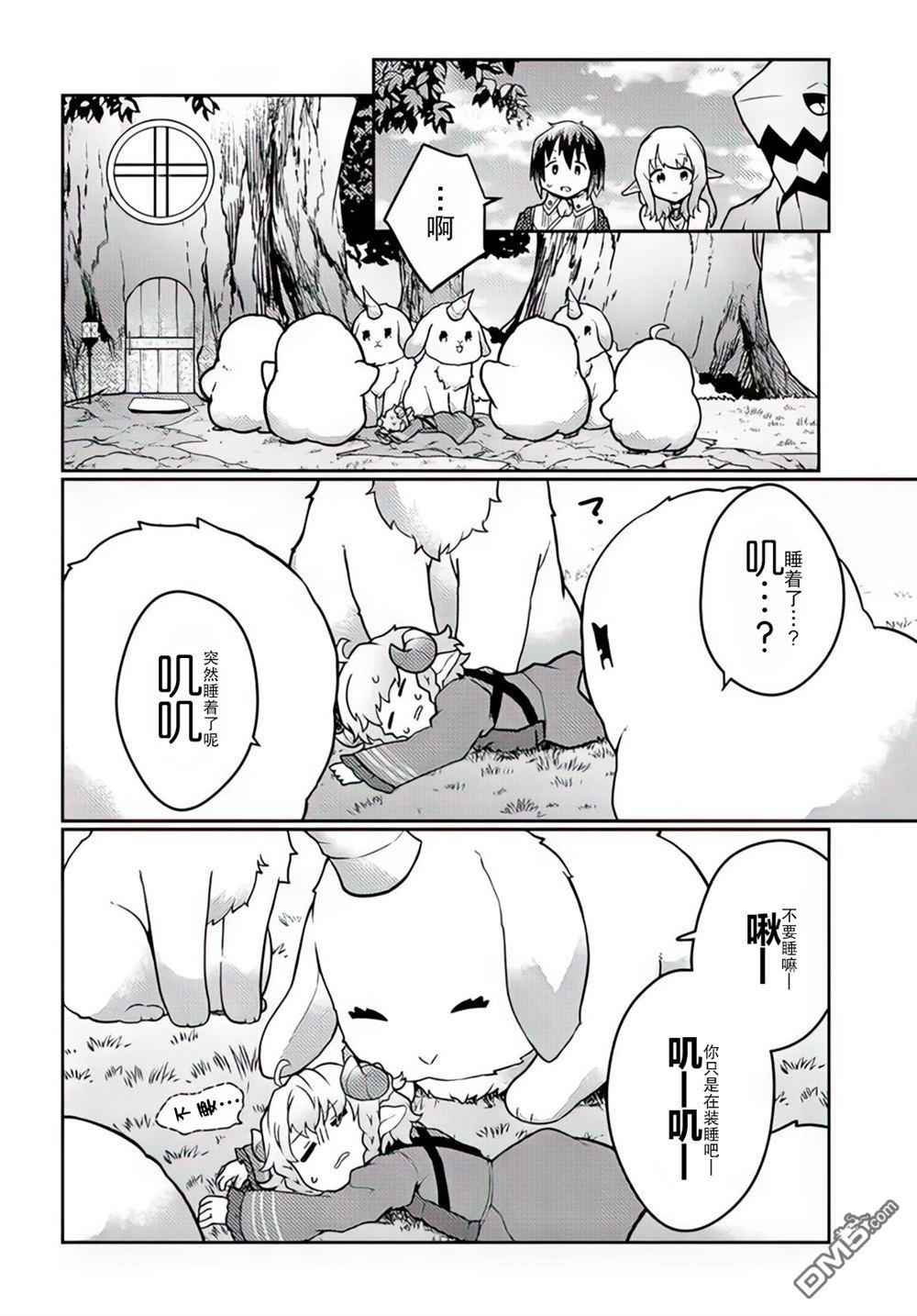 用植物魔法开挂过上悠闲领主生活 第28话 第6页