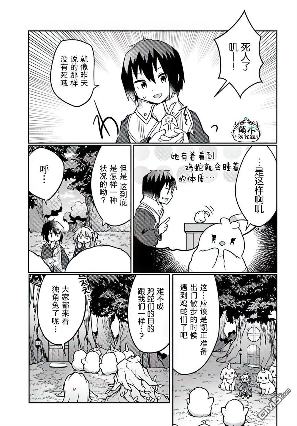 用植物魔法开挂过上悠闲领主生活 第28话 第7页