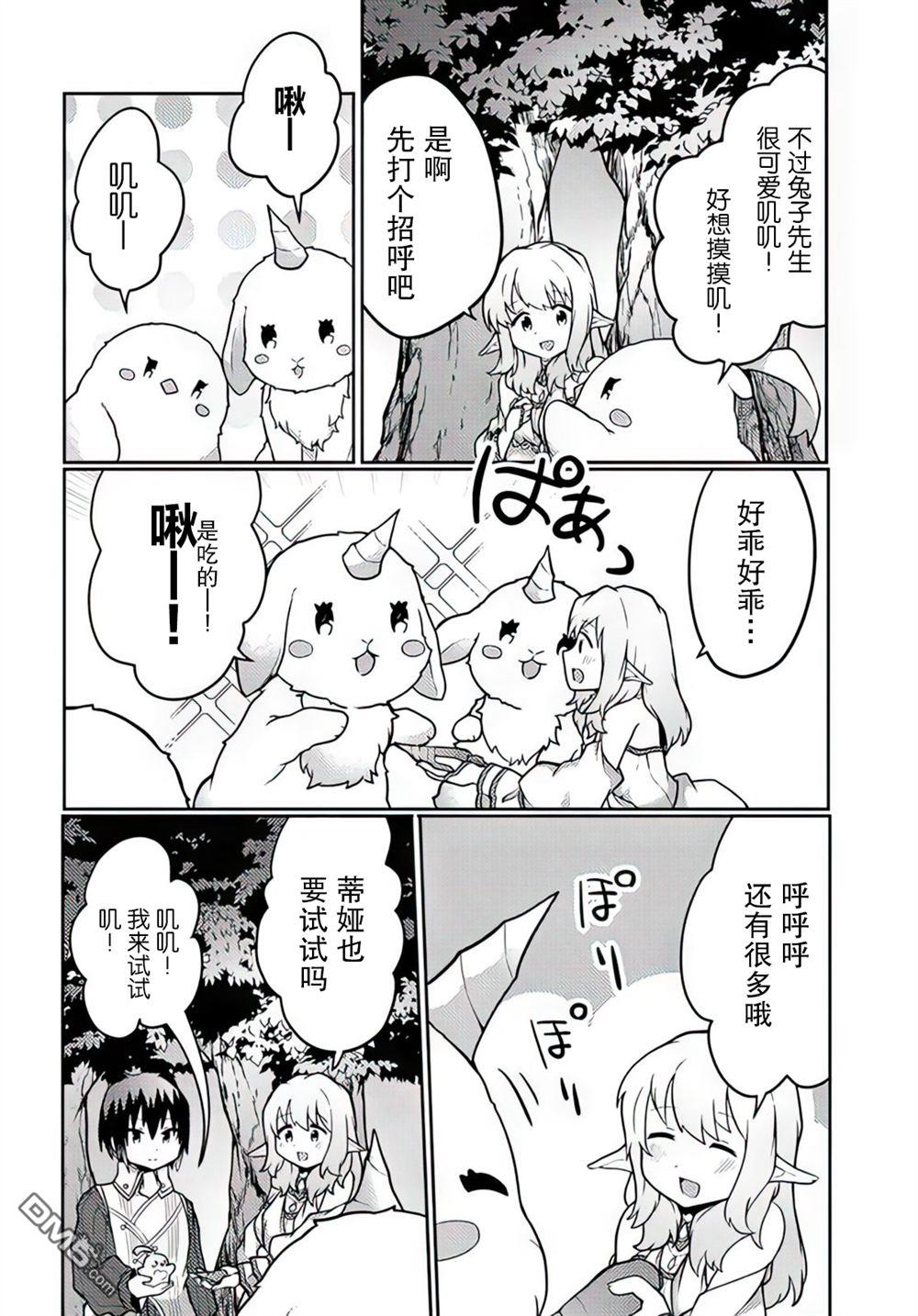 用植物魔法开挂过上悠闲领主生活 第28话 第8页