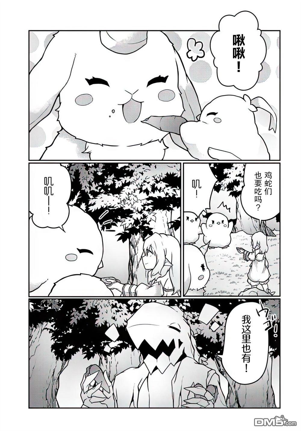用植物魔法开挂过上悠闲领主生活 第28话 第9页