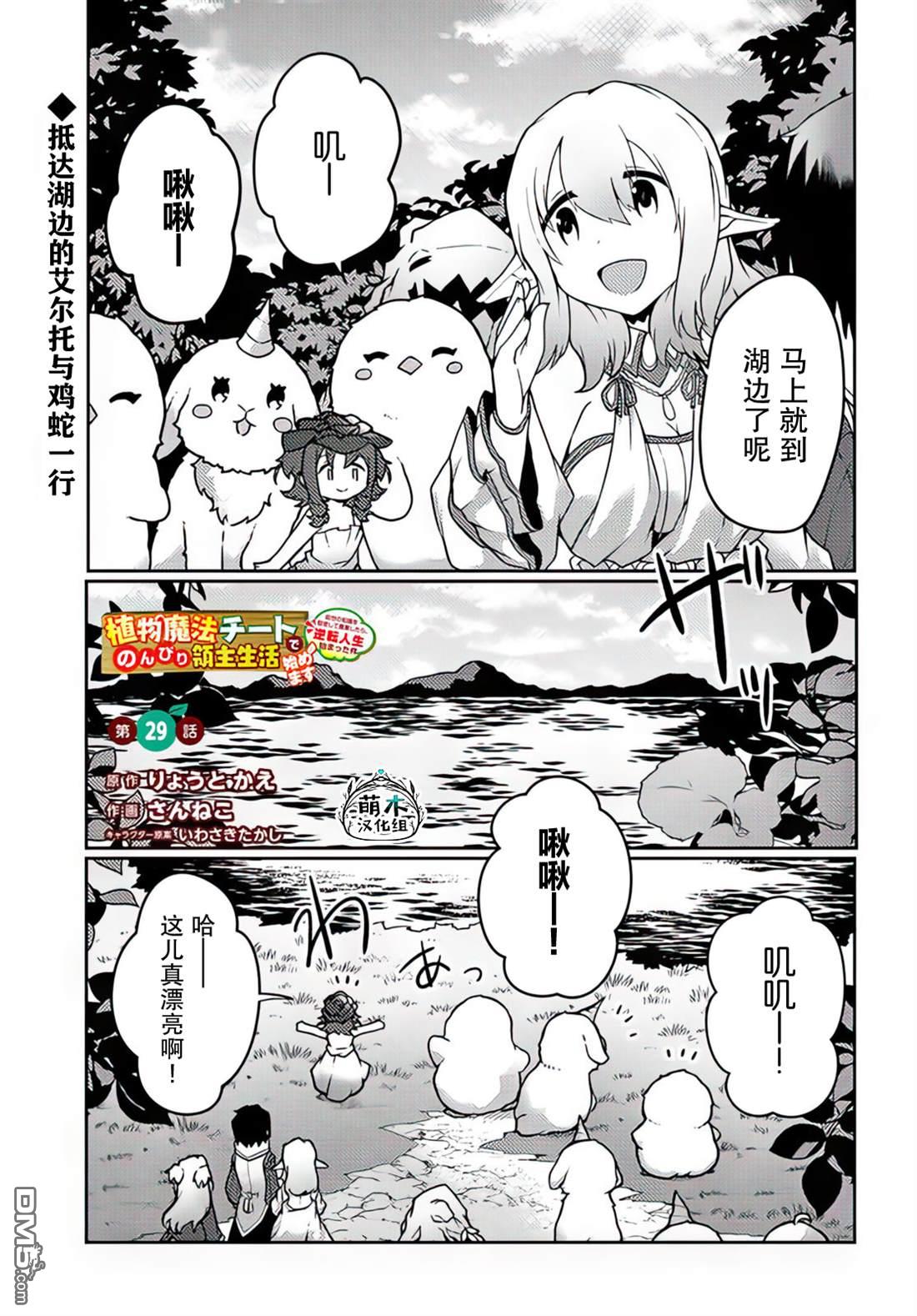 用植物魔法开挂过上悠闲领主生活 第29话 第1页