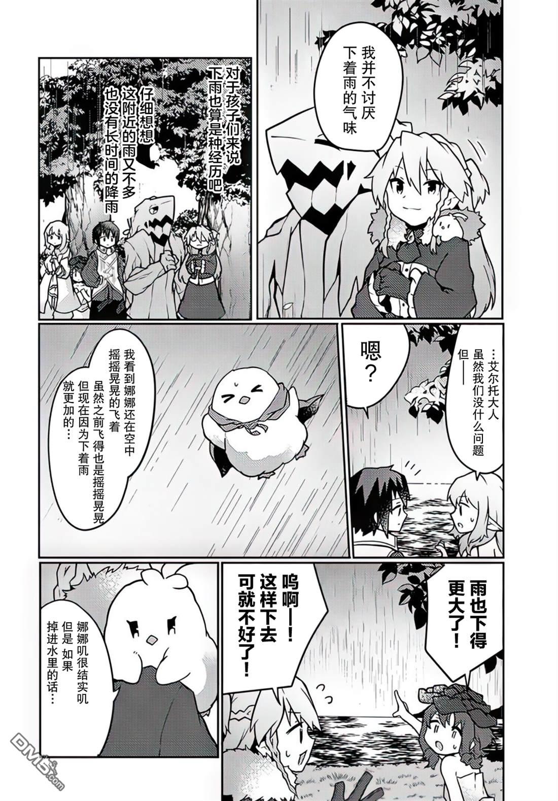 用植物魔法开挂过上悠闲领主生活 第29话 第10页