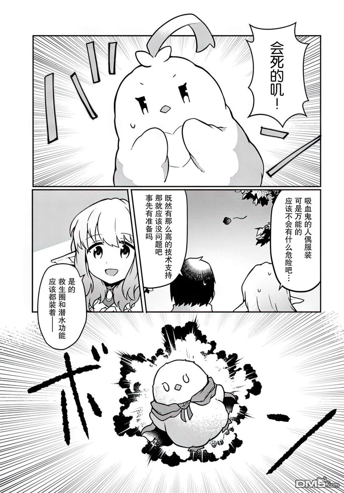 用植物魔法开挂过上悠闲领主生活 第29话 第11页