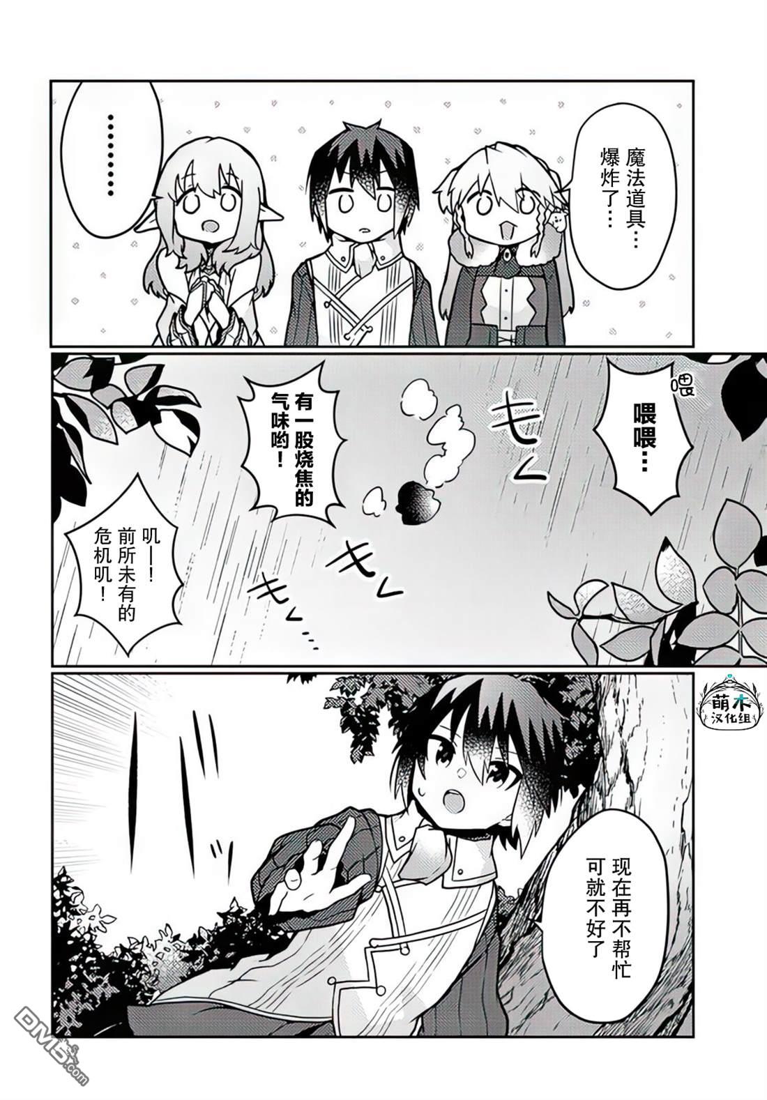 用植物魔法开挂过上悠闲领主生活 第29话 第12页