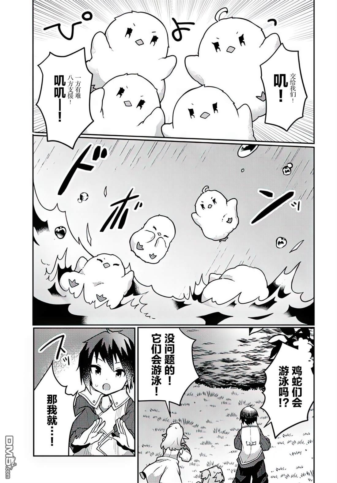 用植物魔法开挂过上悠闲领主生活 第29话 第13页
