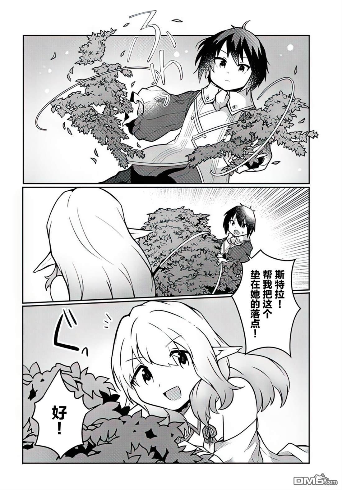 用植物魔法开挂过上悠闲领主生活 第29话 第14页