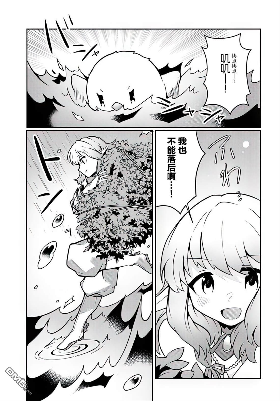 用植物魔法开挂过上悠闲领主生活 第29话 第15页