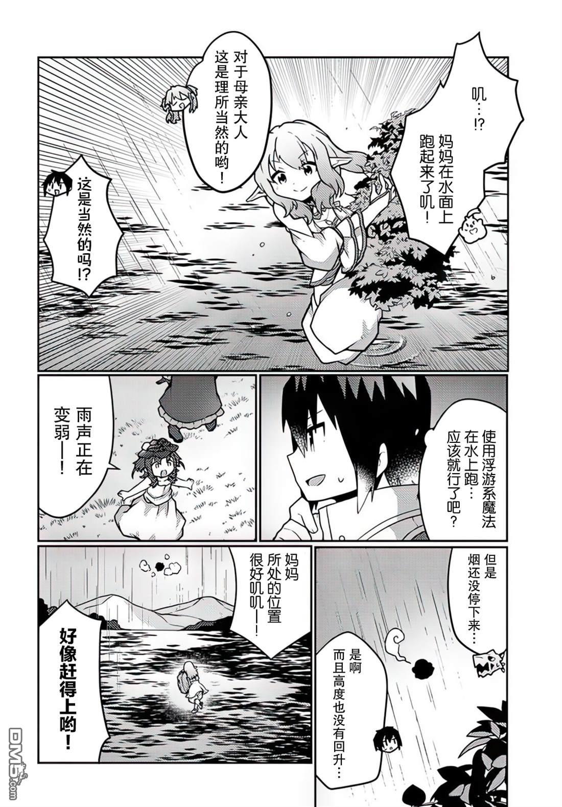用植物魔法开挂过上悠闲领主生活 第29话 第16页