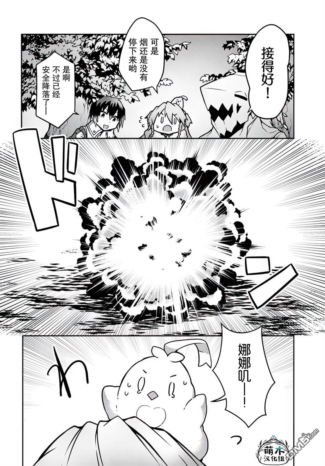 用植物魔法开挂过上悠闲领主生活 第29话 第18页