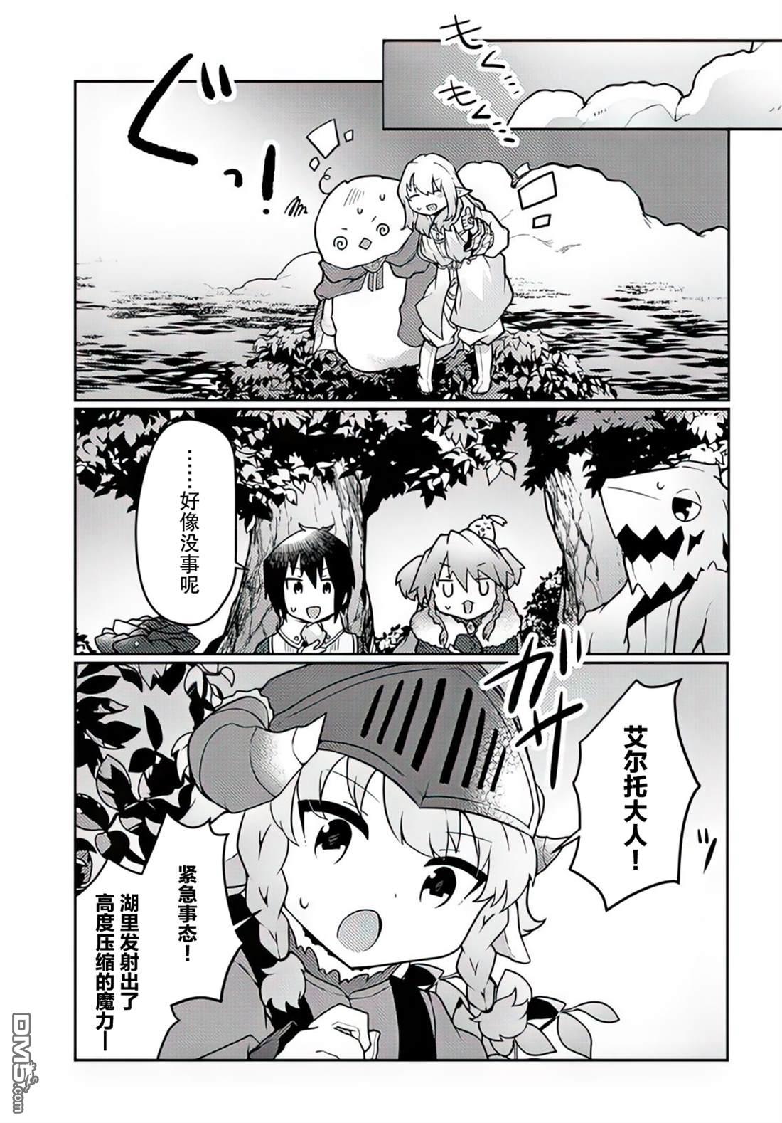 用植物魔法开挂过上悠闲领主生活 第29话 第19页