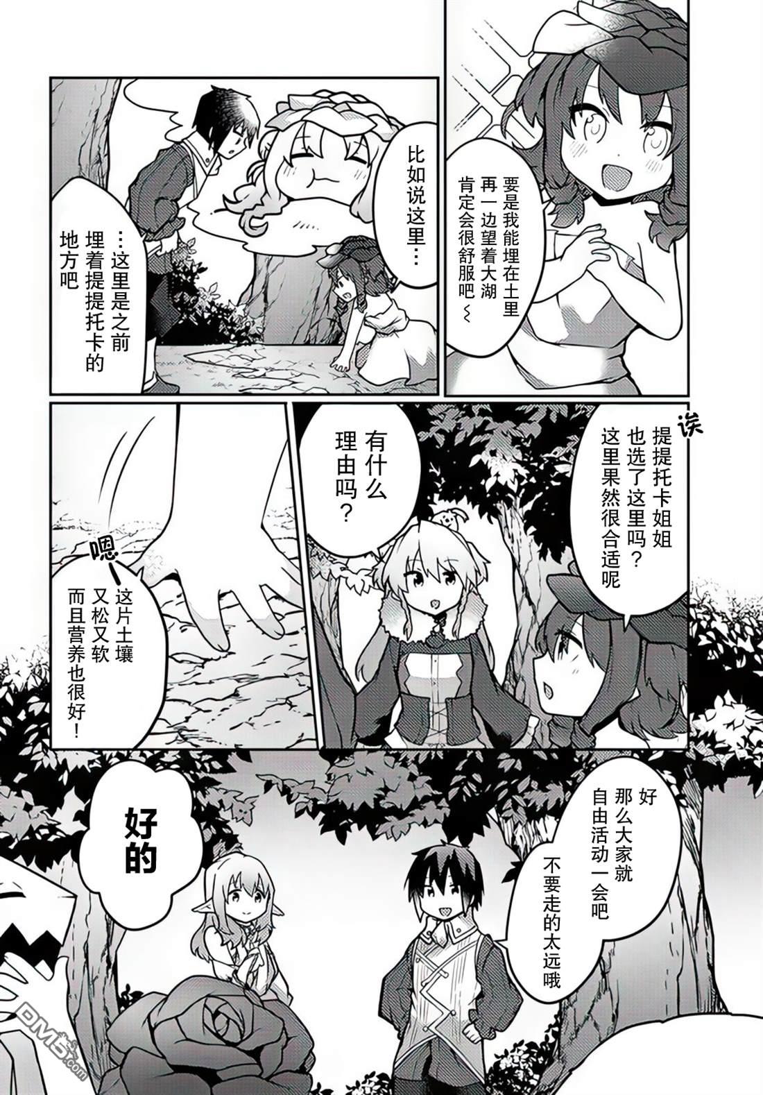 用植物魔法开挂过上悠闲领主生活 第29话 第2页