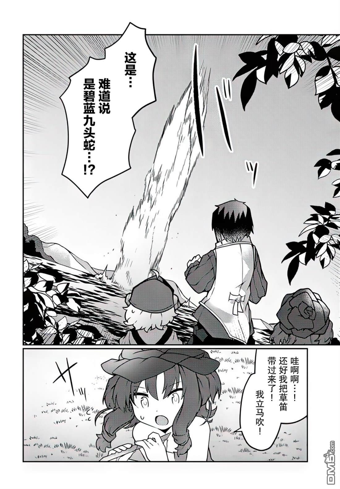 用植物魔法开挂过上悠闲领主生活 第29话 第20页