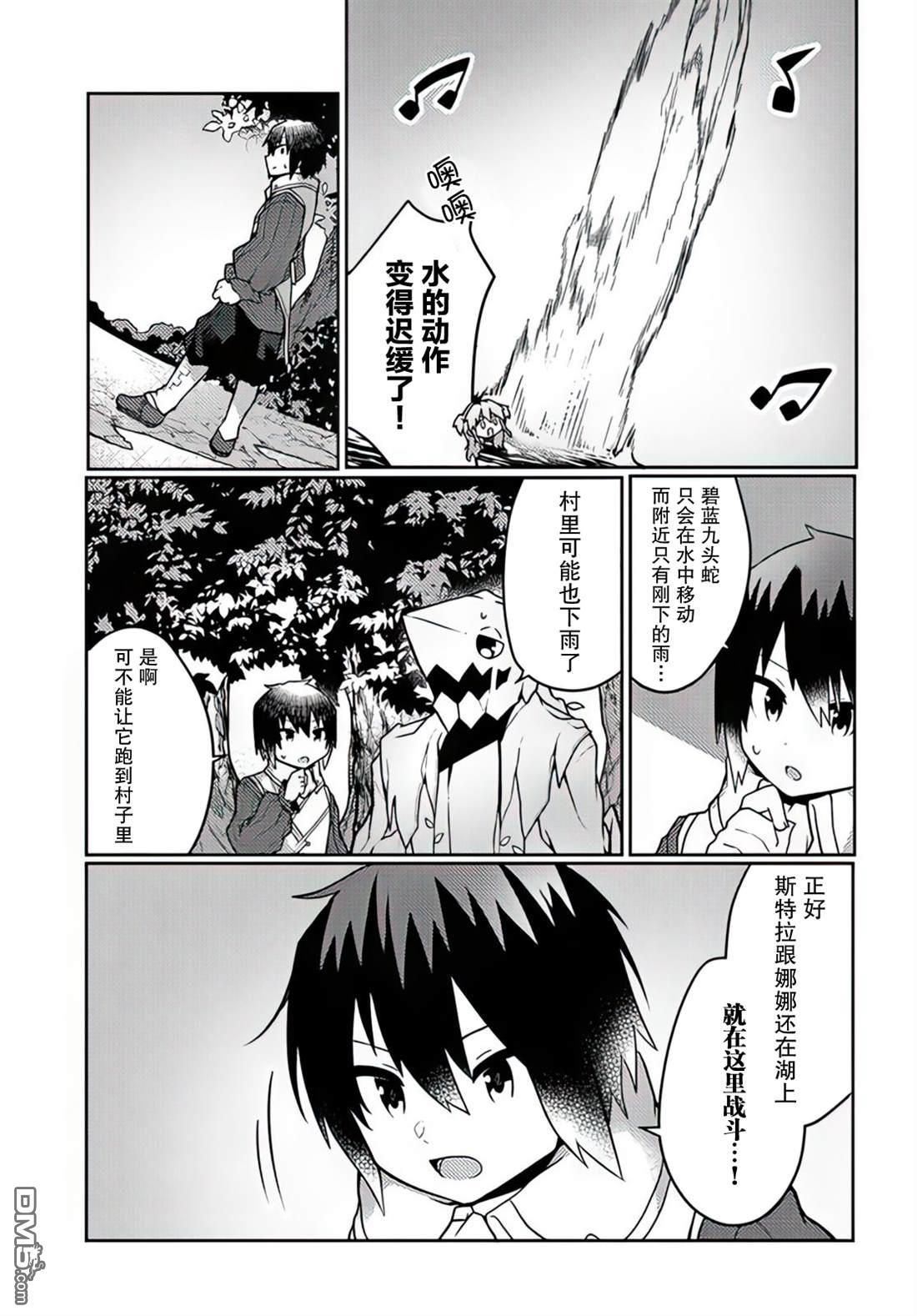 用植物魔法开挂过上悠闲领主生活 第29话 第21页