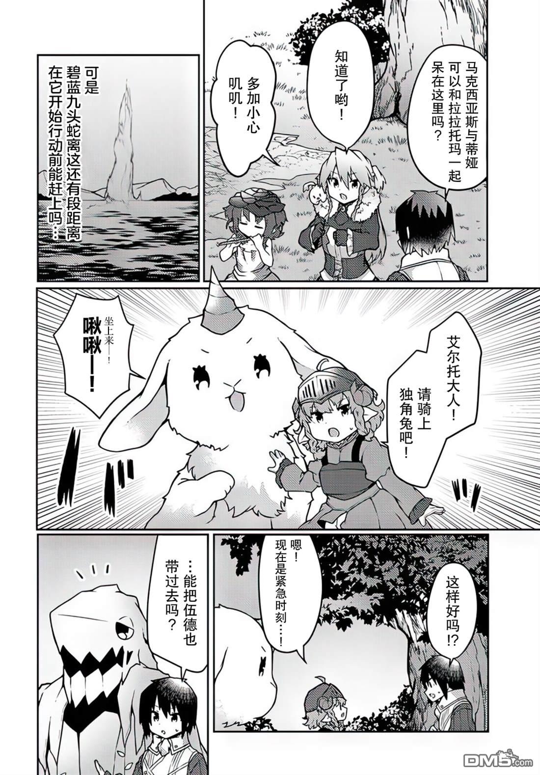 用植物魔法开挂过上悠闲领主生活 第29话 第22页
