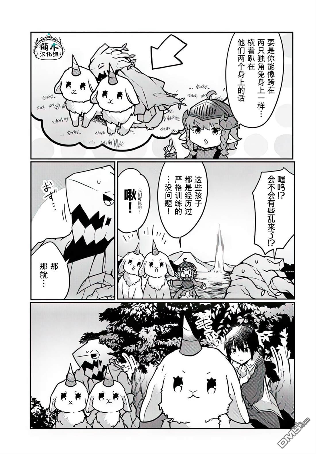 用植物魔法开挂过上悠闲领主生活 第29话 第23页