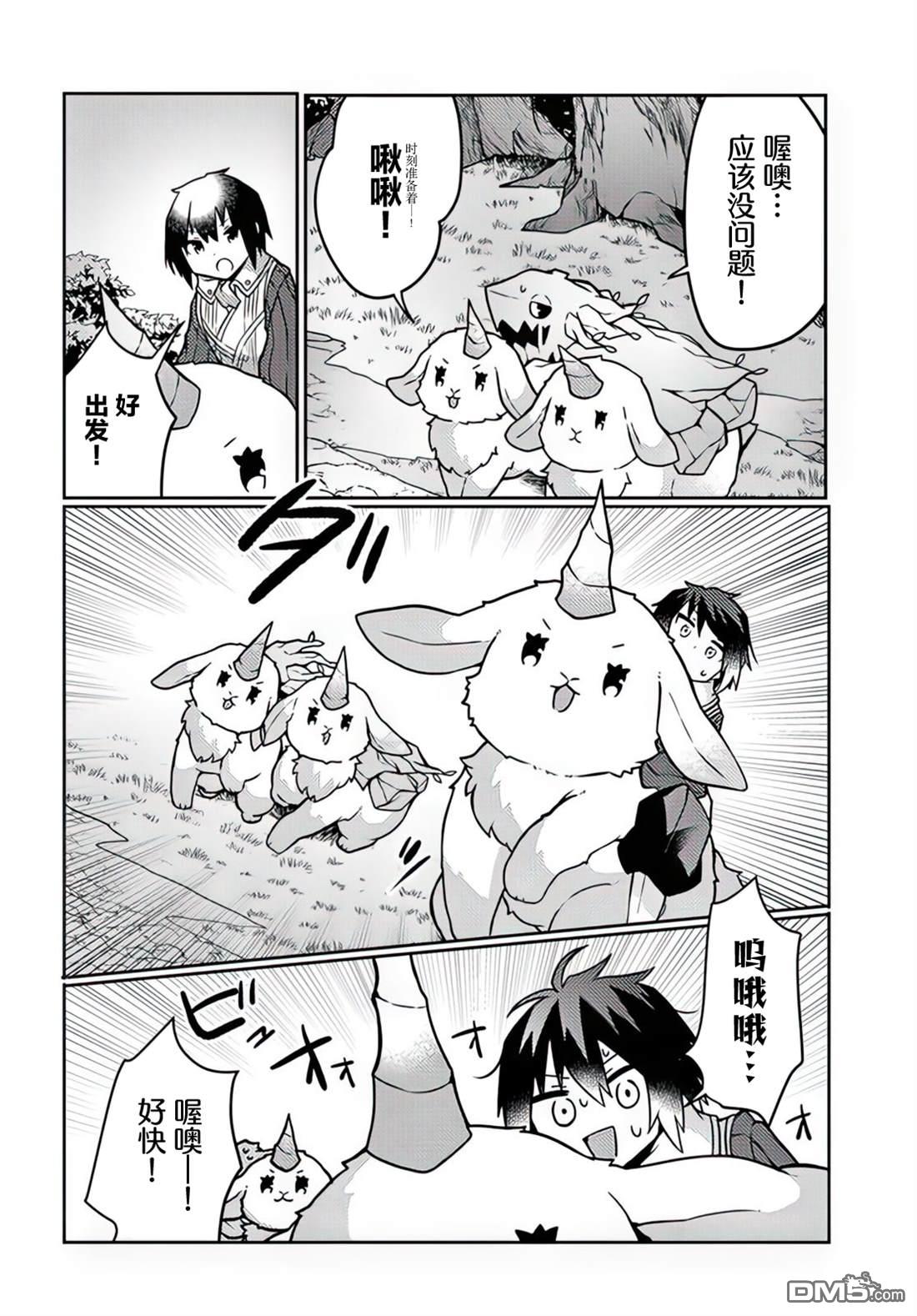 用植物魔法开挂过上悠闲领主生活 第29话 第24页