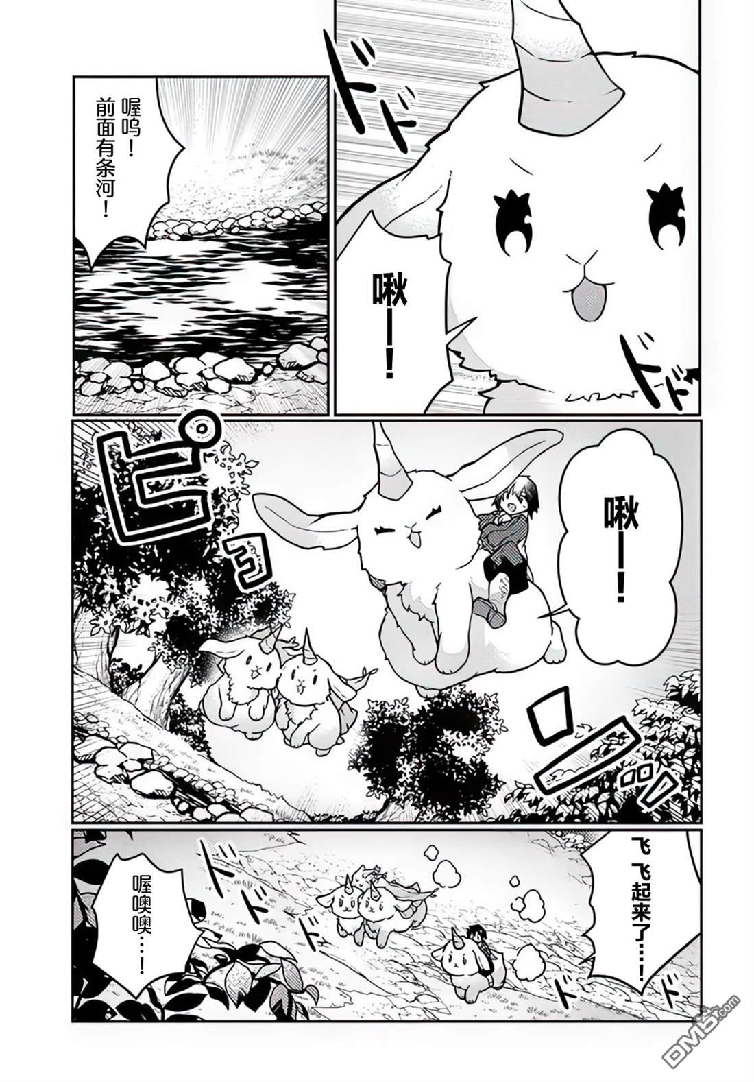 用植物魔法开挂过上悠闲领主生活 第29话 第25页