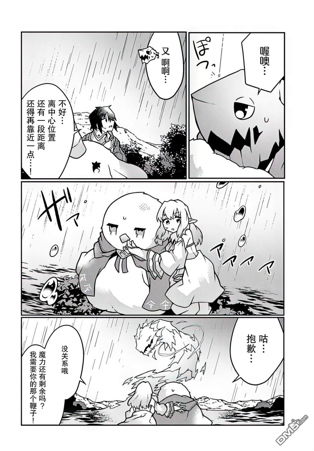 用植物魔法开挂过上悠闲领主生活 第29话 第26页
