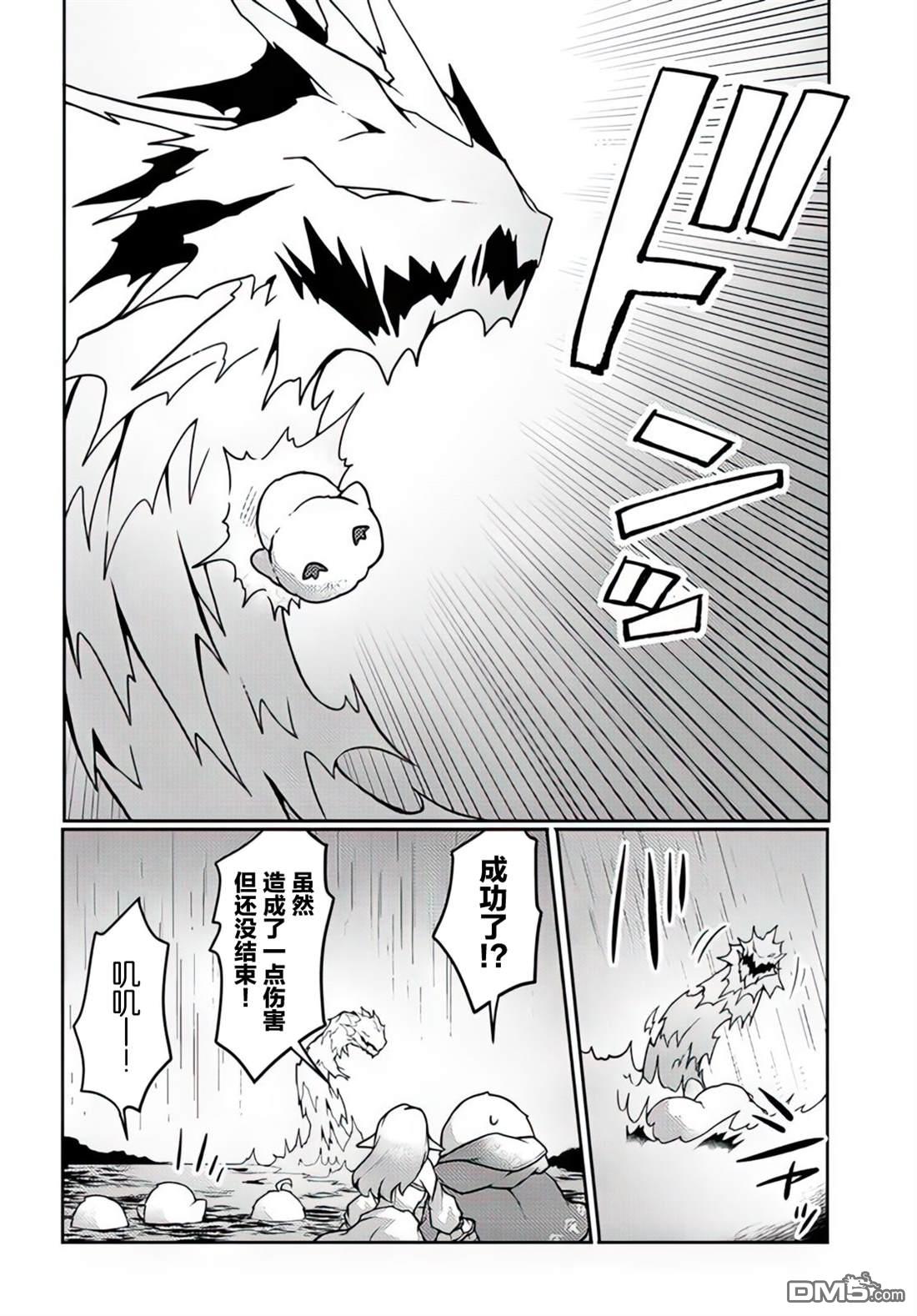 用植物魔法开挂过上悠闲领主生活 第29话 第28页