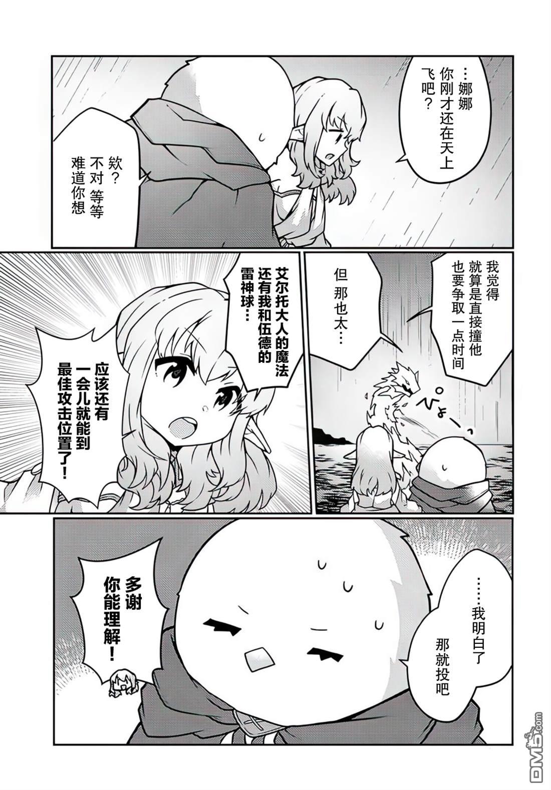 用植物魔法开挂过上悠闲领主生活 第29话 第29页