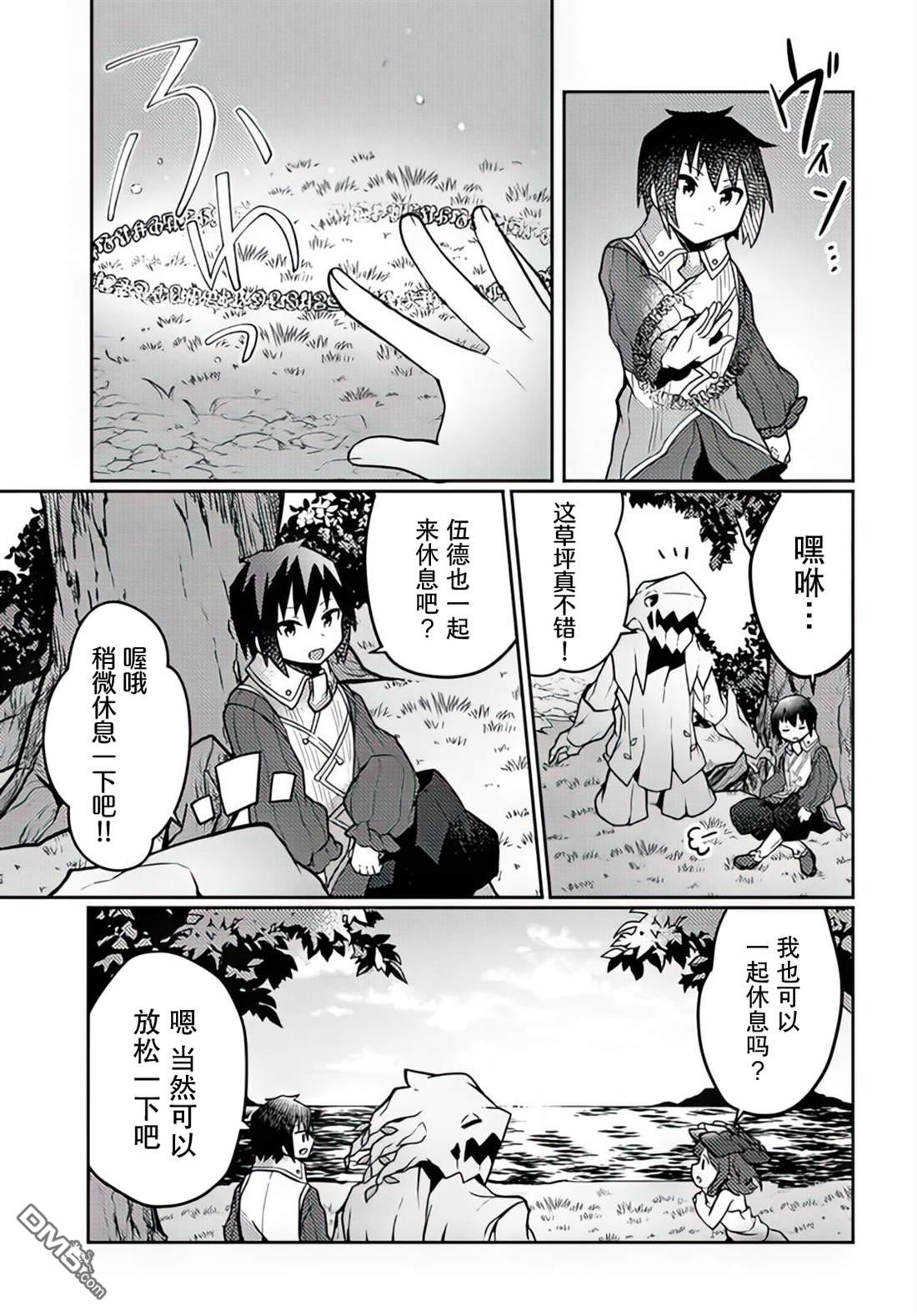 用植物魔法开挂过上悠闲领主生活 第29话 第3页