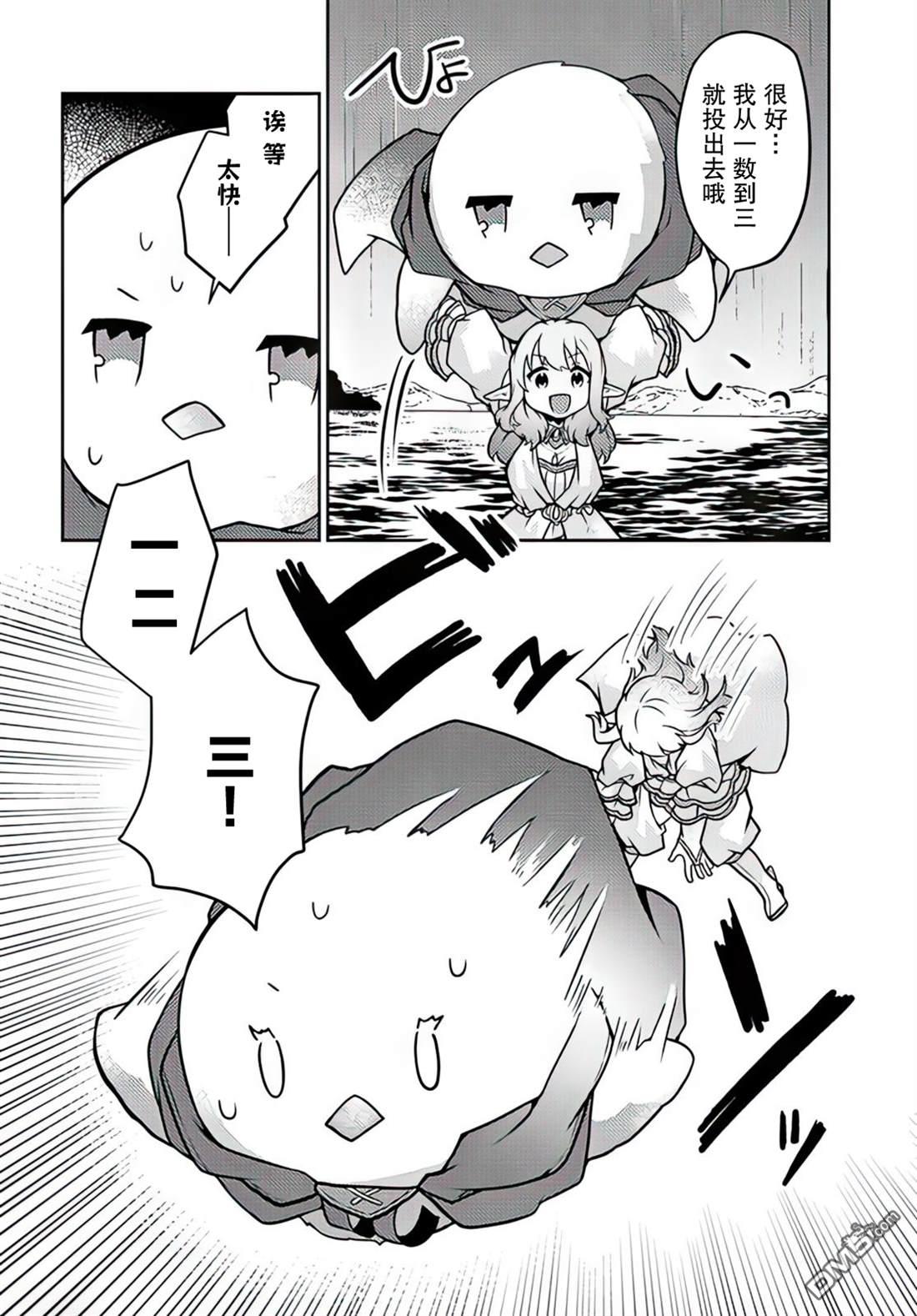 用植物魔法开挂过上悠闲领主生活 第29话 第30页