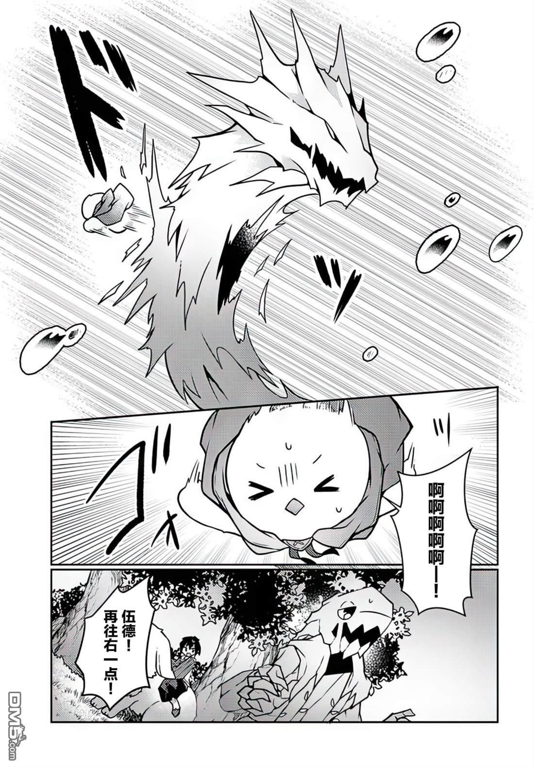 用植物魔法开挂过上悠闲领主生活 第29话 第31页