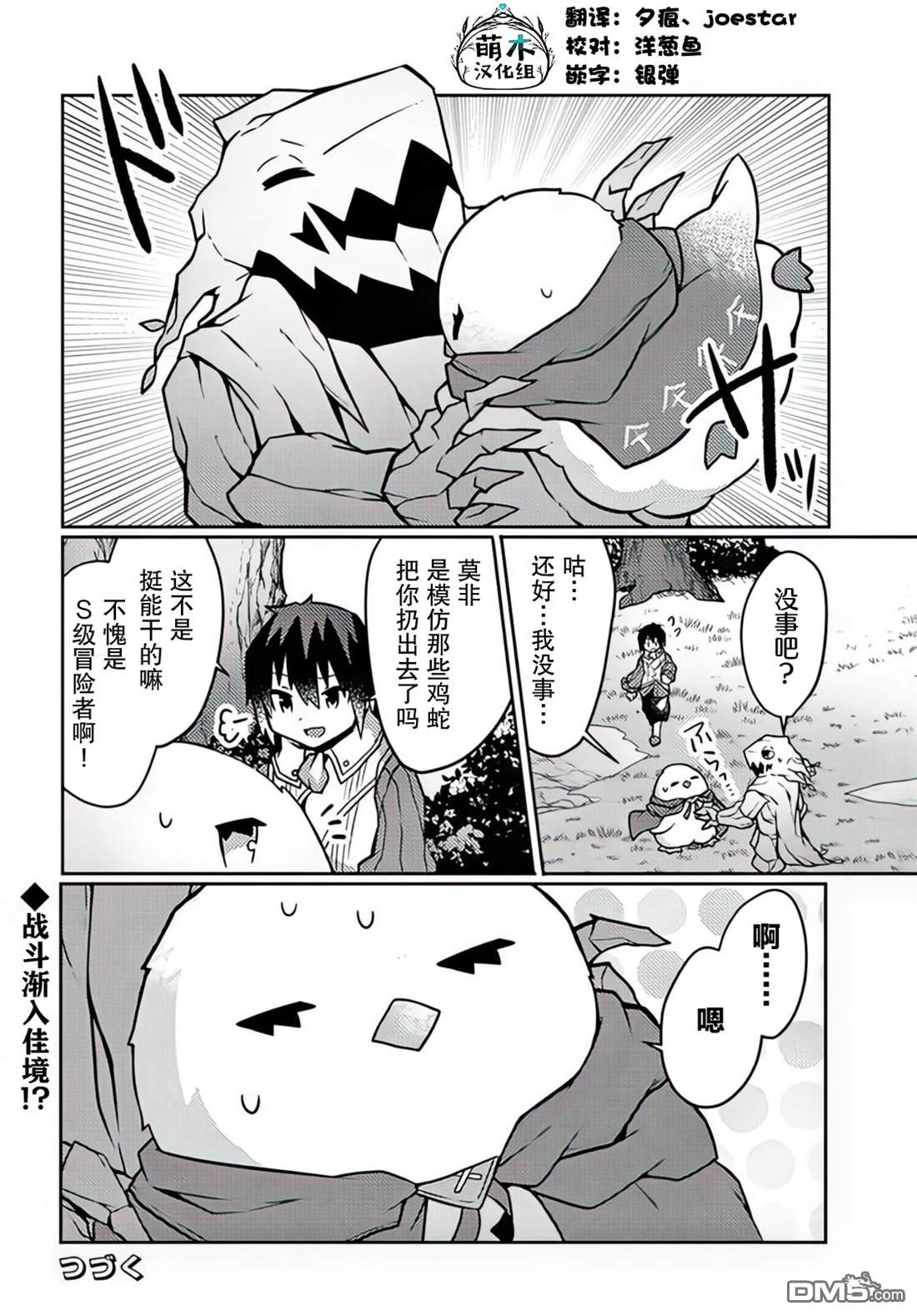 用植物魔法开挂过上悠闲领主生活 第29话 第32页