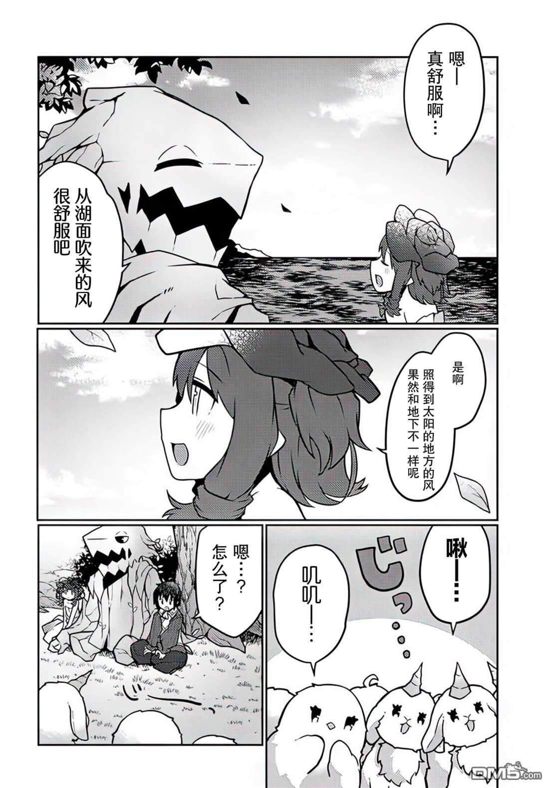 用植物魔法开挂过上悠闲领主生活 第29话 第4页