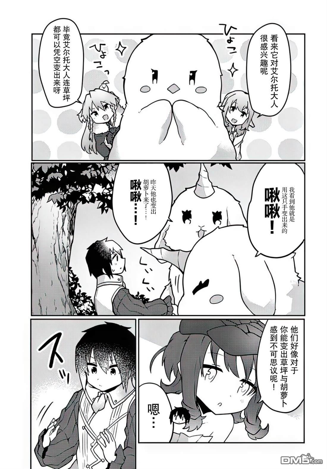 用植物魔法开挂过上悠闲领主生活 第29话 第5页