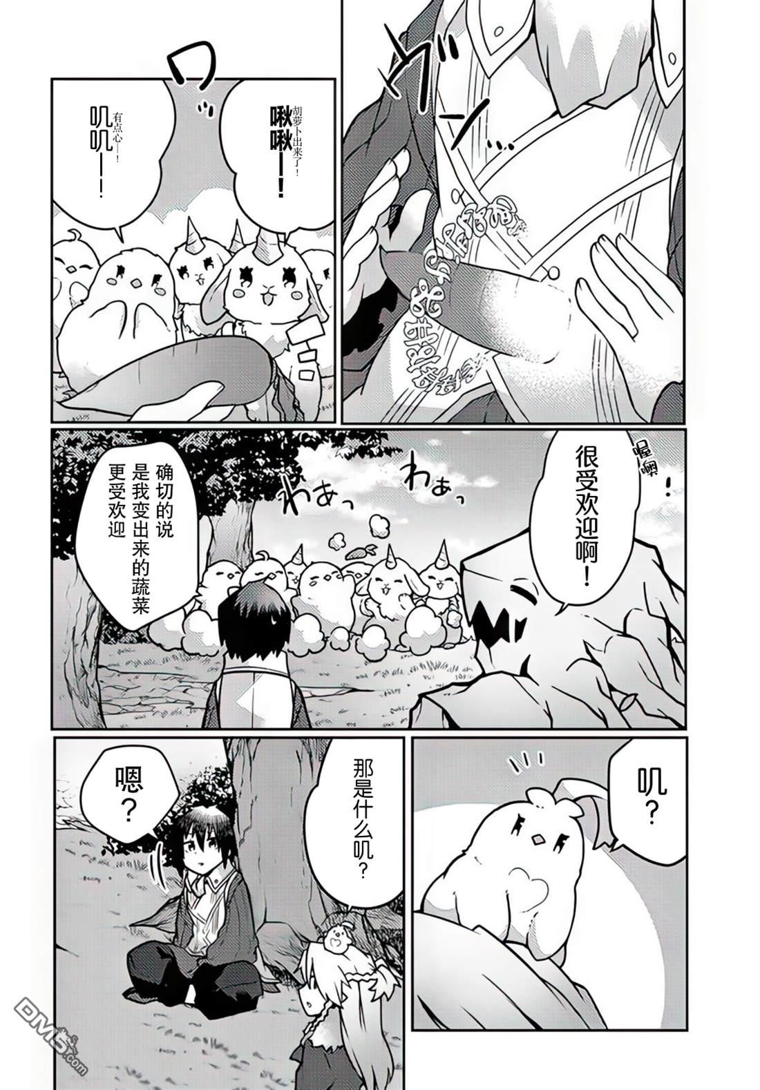 用植物魔法开挂过上悠闲领主生活 第29话 第6页