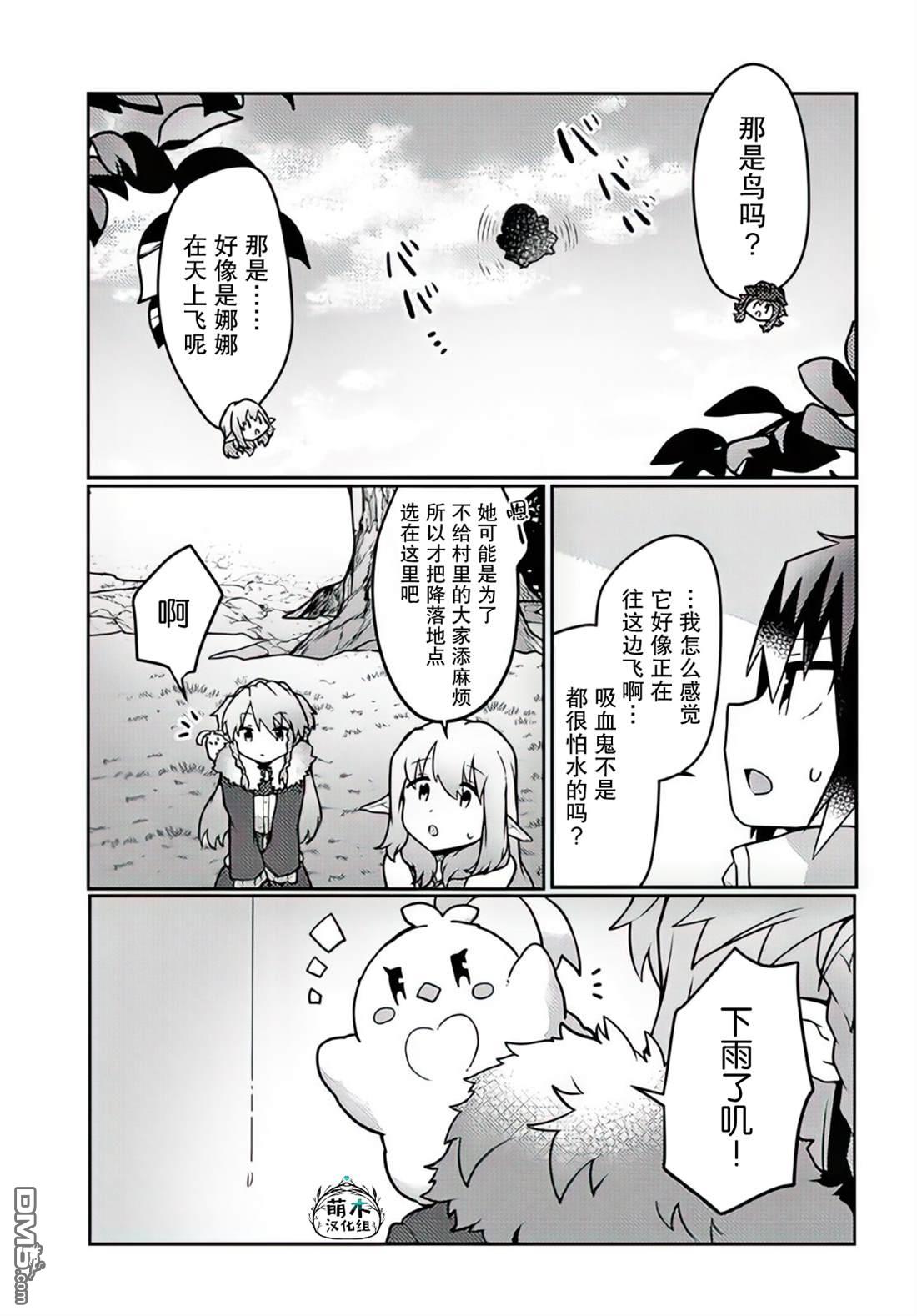 用植物魔法开挂过上悠闲领主生活 第29话 第7页