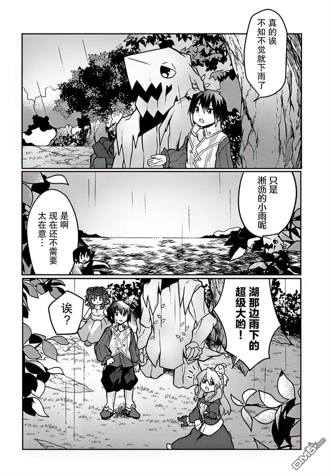 用植物魔法开挂过上悠闲领主生活 第29话 第8页