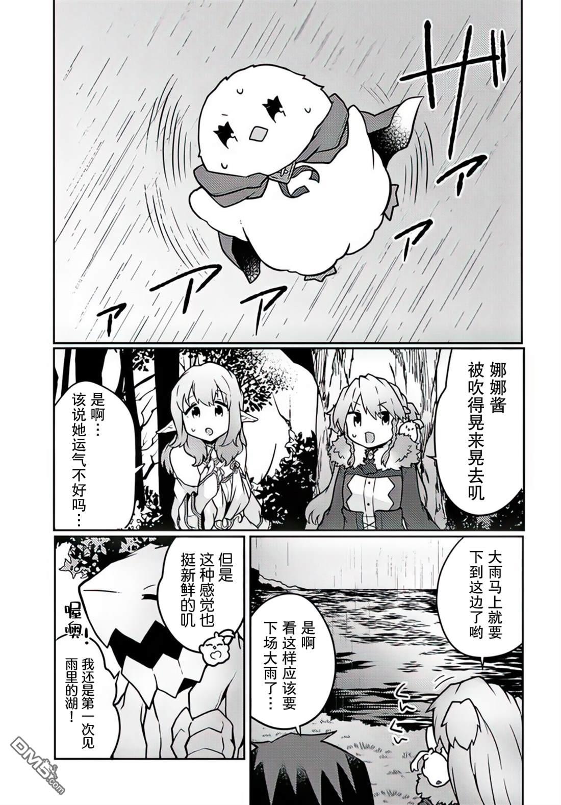 用植物魔法开挂过上悠闲领主生活 第29话 第9页