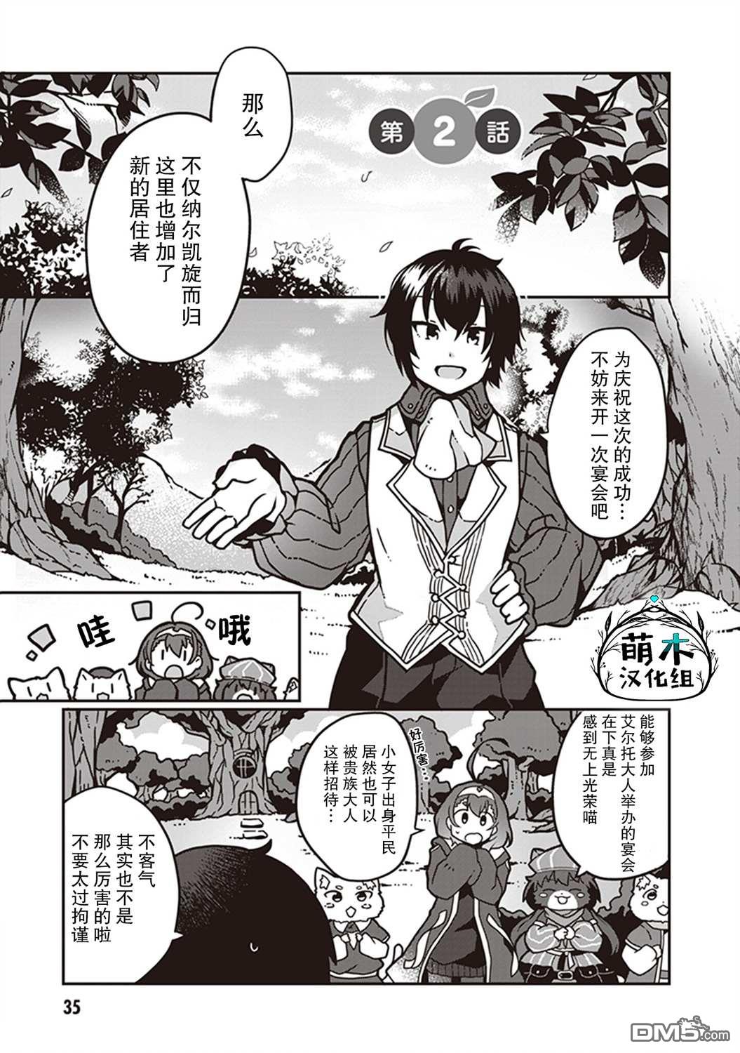 用植物魔法开挂过上悠闲领主生活 第2话 第1页