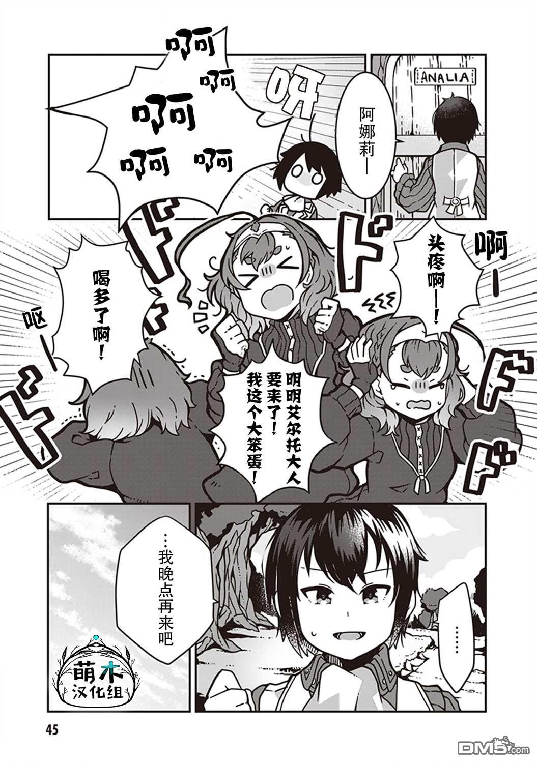 用植物魔法开挂过上悠闲领主生活 第2话 第10页