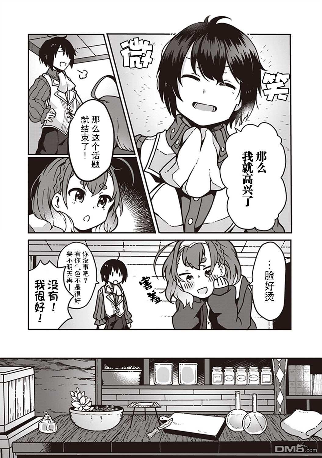 用植物魔法开挂过上悠闲领主生活 第2话 第12页