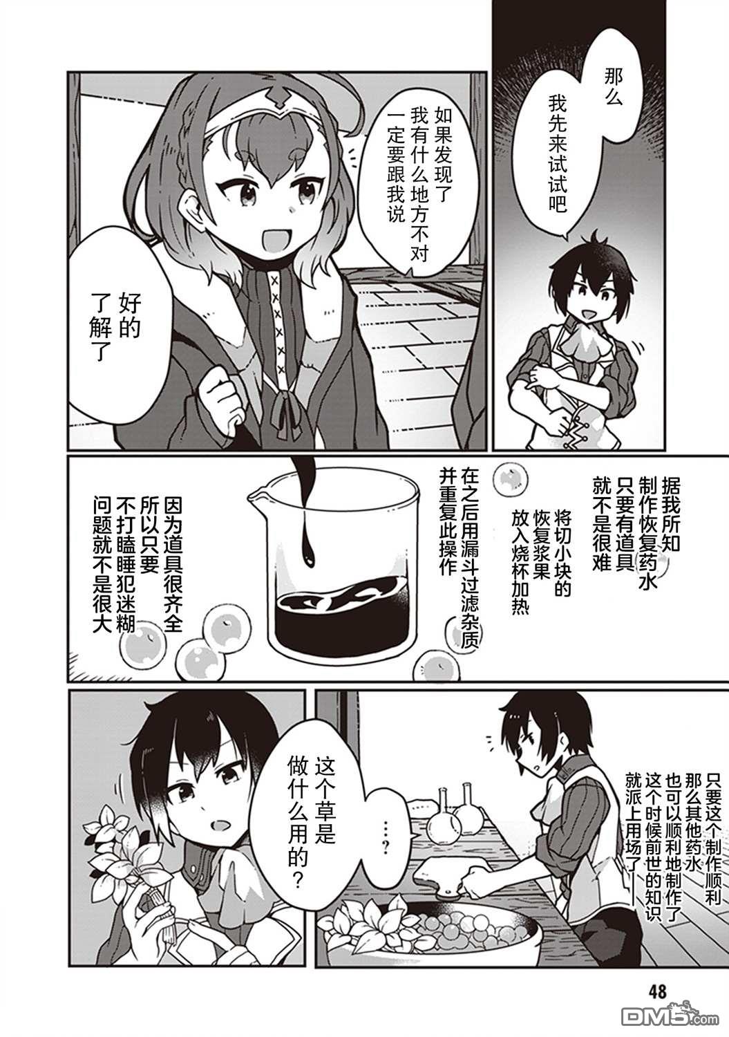 用植物魔法开挂过上悠闲领主生活 第2话 第13页