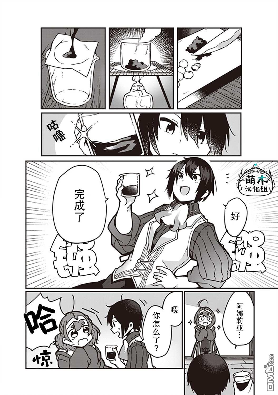 用植物魔法开挂过上悠闲领主生活 第2话 第15页