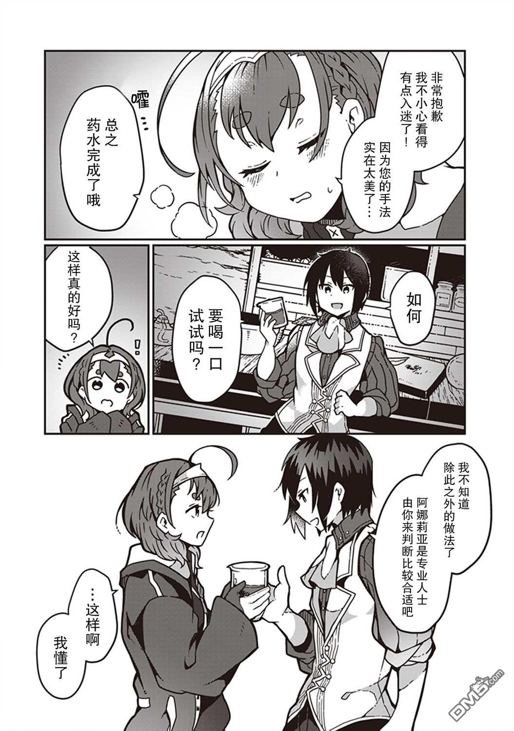 用植物魔法开挂过上悠闲领主生活 第2话 第16页