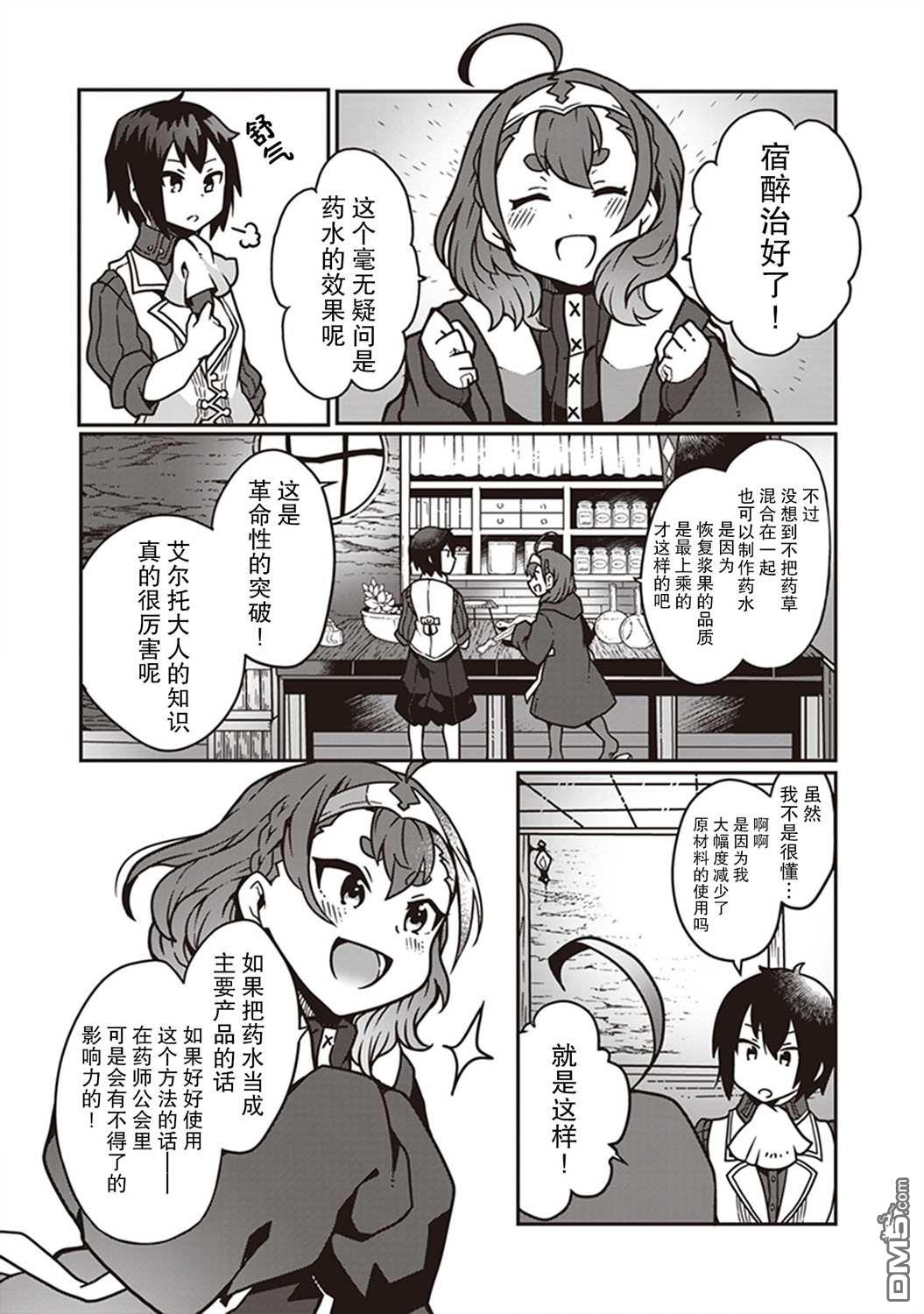 用植物魔法开挂过上悠闲领主生活 第2话 第18页