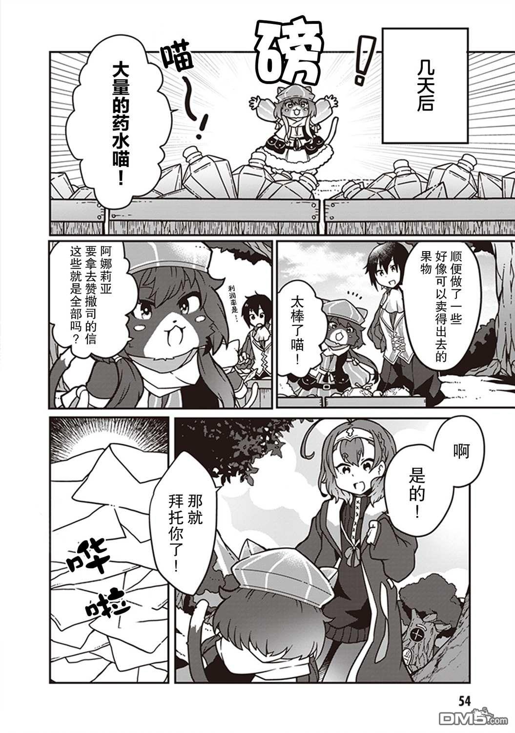 用植物魔法开挂过上悠闲领主生活 第2话 第19页