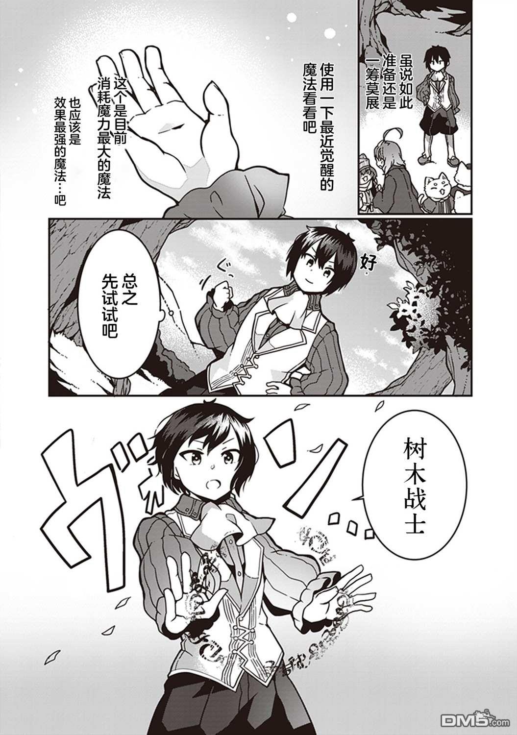 用植物魔法开挂过上悠闲领主生活 第2话 第2页