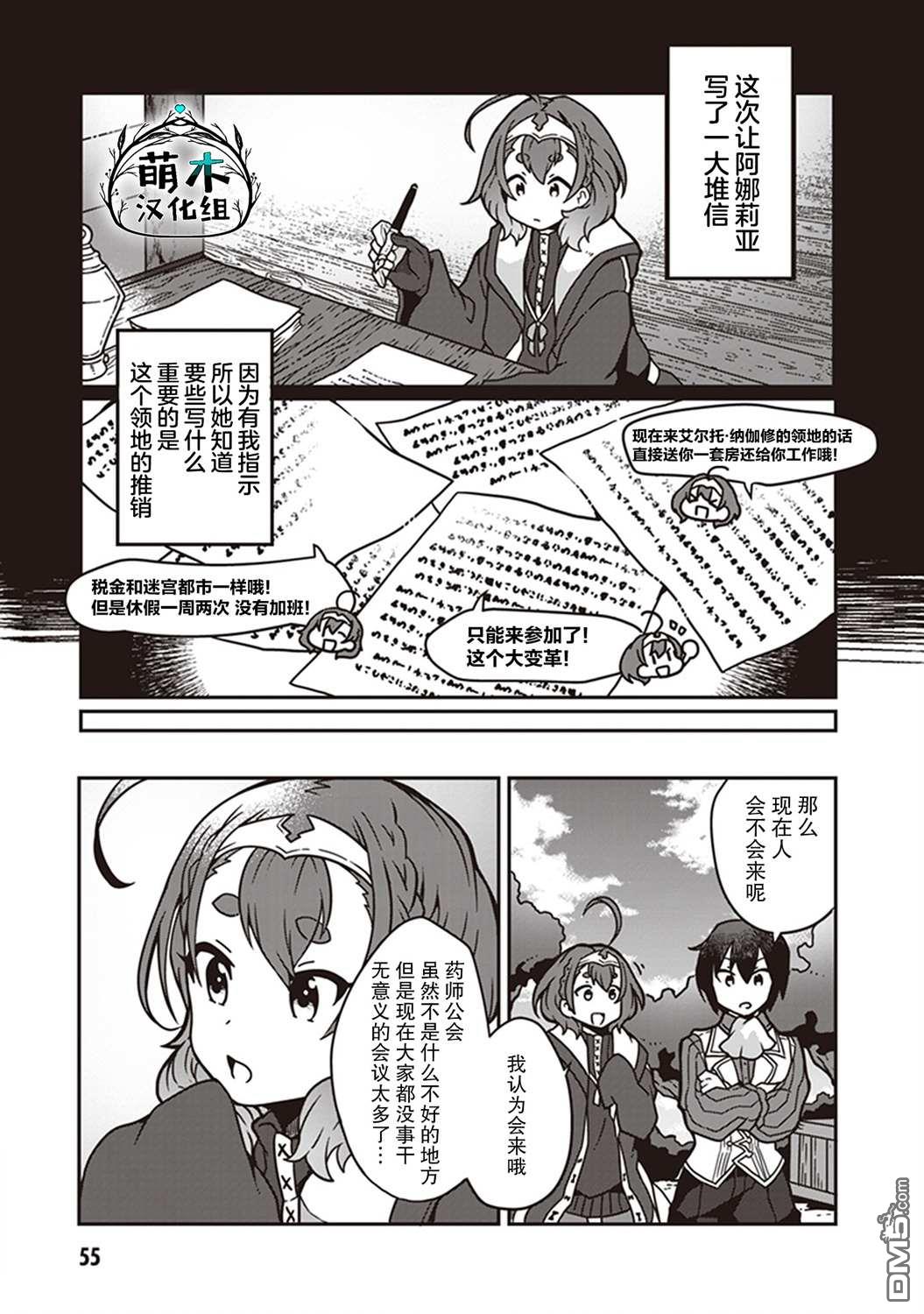 用植物魔法开挂过上悠闲领主生活 第2话 第20页