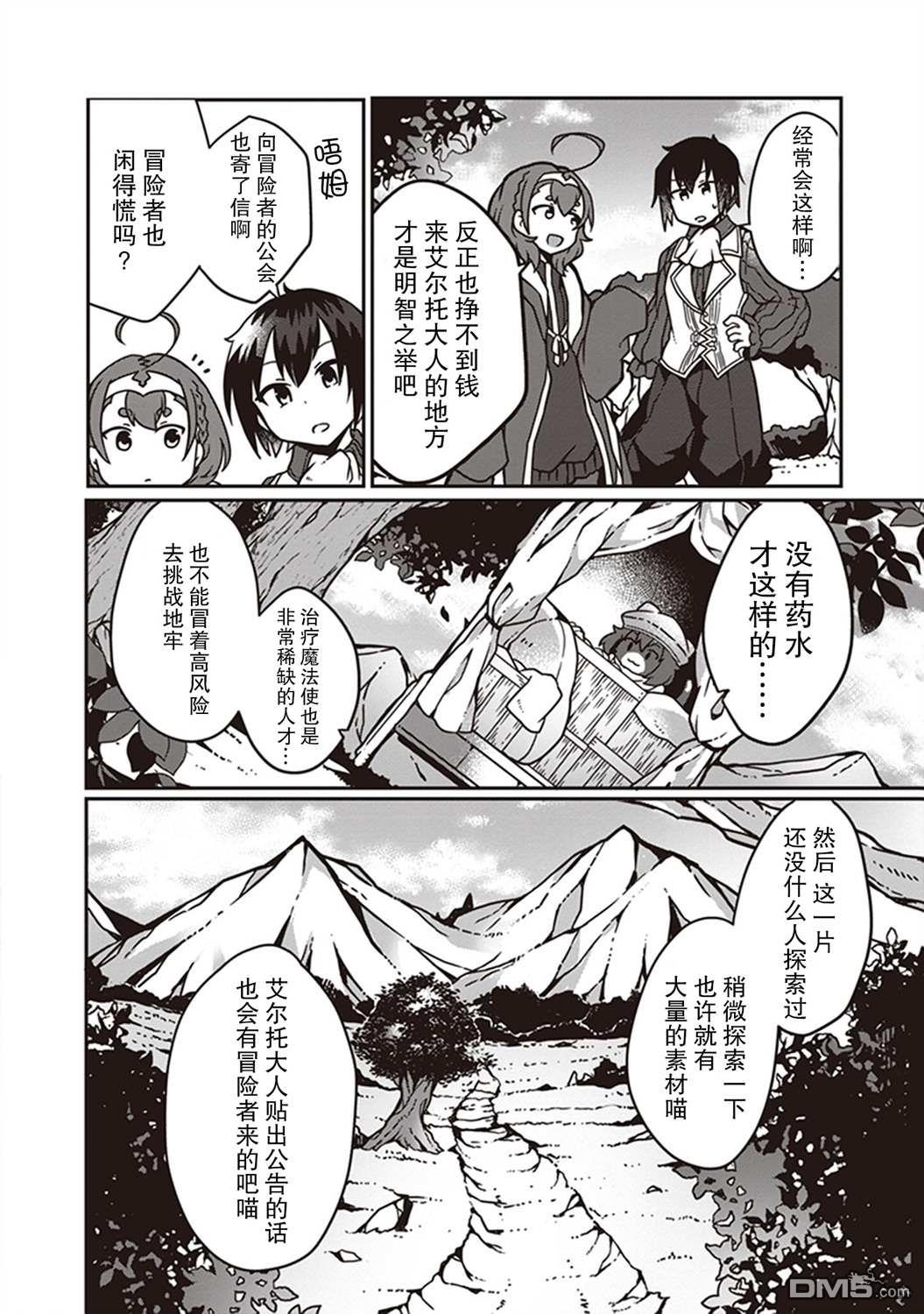 用植物魔法开挂过上悠闲领主生活 第2话 第21页